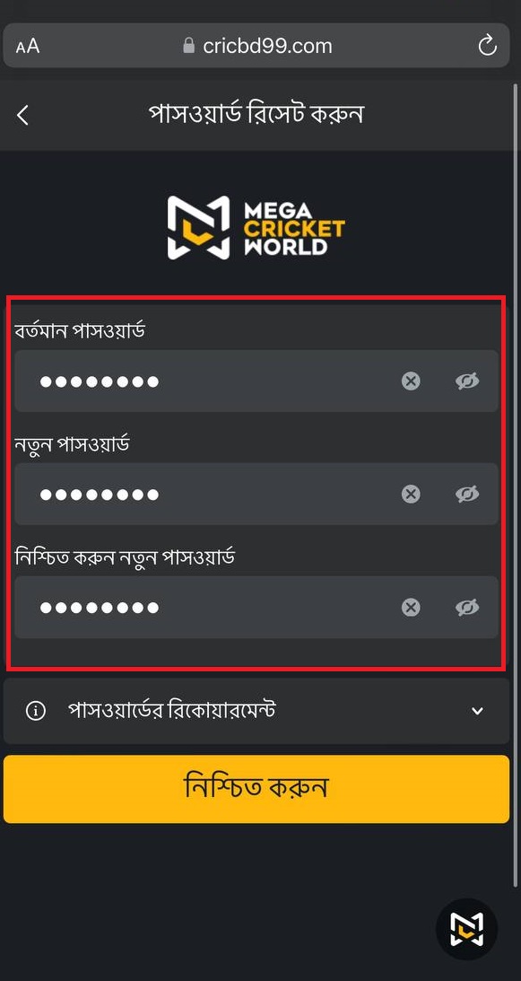 3. বর্তমান পাসওয়ার্ড এবং নতুন পাসওয়ার্ড ইনপুট করুন।