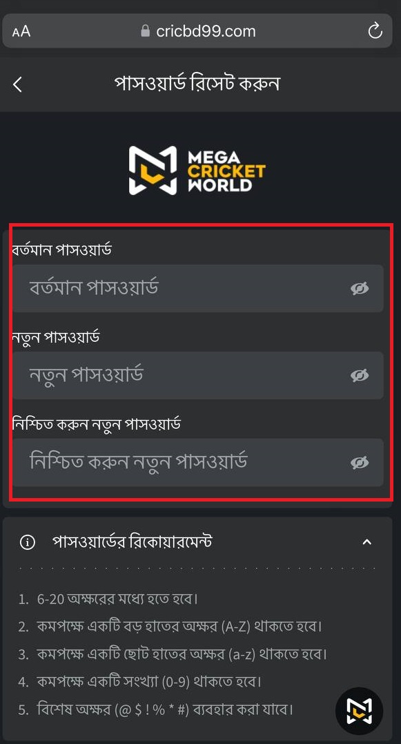 4. পাসওয়ার্ড বসানো হয়ে গেলে, নিশ্চিত করুন ক্লিক করুন।